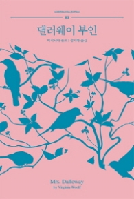 댈러웨이 부인 (모던컬렉션 3)